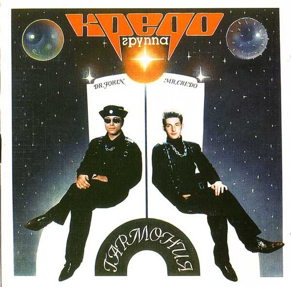 Кредо - Ночная магистраль