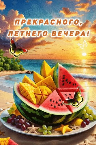 Анимированная открытка прекрасного летнего (1)