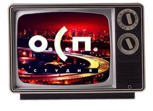 ОСП студия - Потому что НЕЛЬЗЯ!