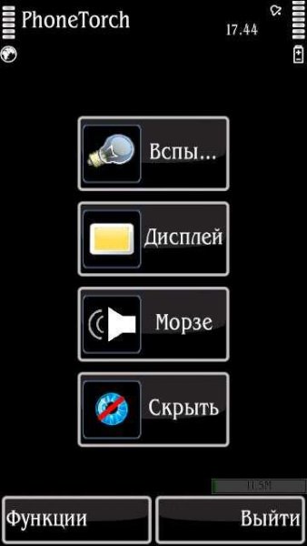 Phone torch 2.00.(6)