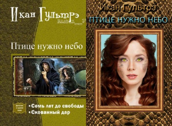 Птице нужно небо 1 -4