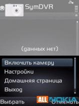 SymDVR v.1.11