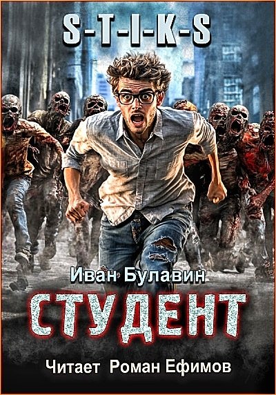 Студент