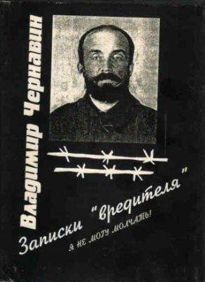 Chernavin Vladimir Zapiski vreditelya. P