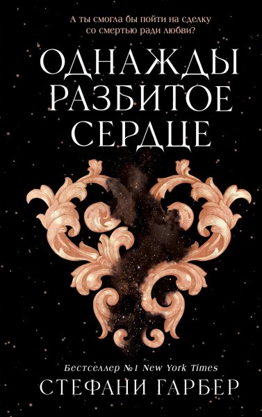 Garber Odnajdyi razbitoe serdtse#1 Odnajdyi razbitoe serdtse