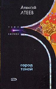 Gorod tenej faint.ru