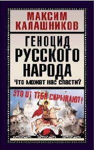 Гeноцид русского нaродa