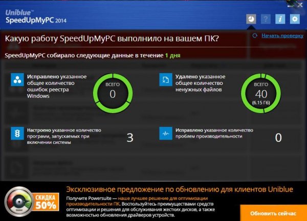 SpeedUpMyPC 2014 6.0.4.9 Final