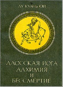 Даосская йога