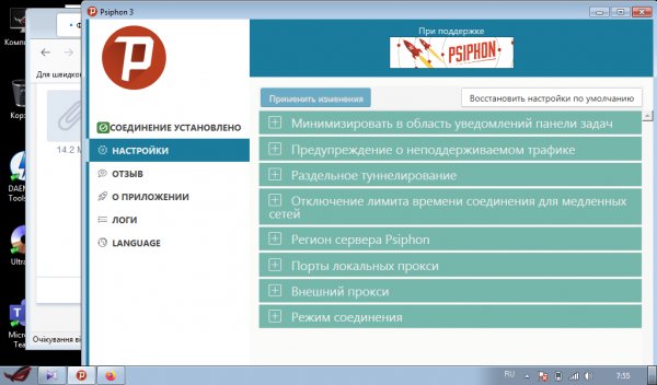Psiphon 3.174 (Repack)