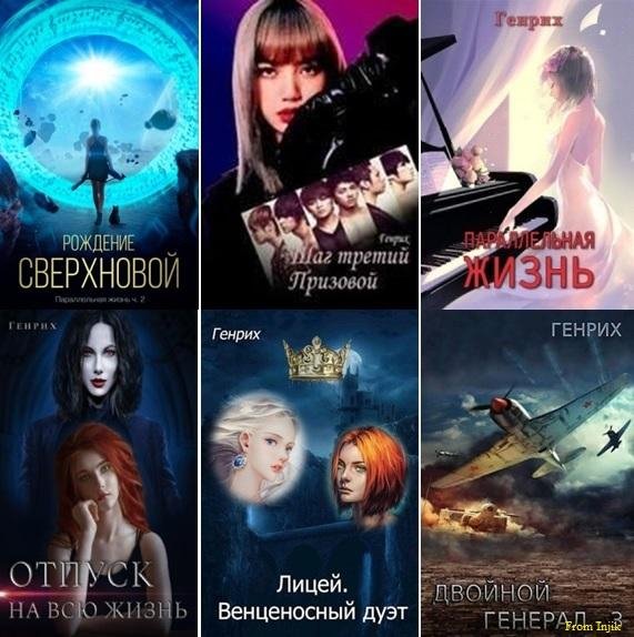 Сергей Чернов (Генрих) [17 книг] (2021-2026) FB2