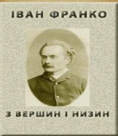 Іван Франко-Збірка fb2