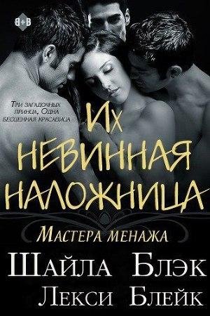 3 Blek SHaila Ih nevinnaya nalochnica (LP)