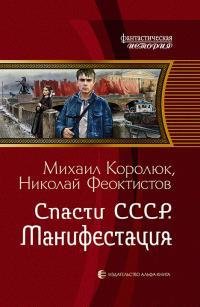 Спасти-СССР.-Манифестация