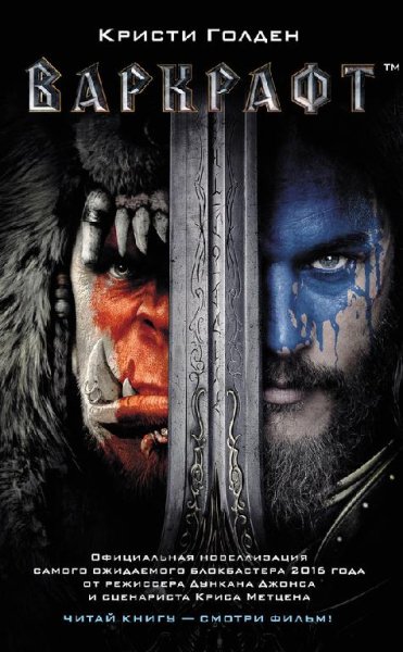 WarCraft