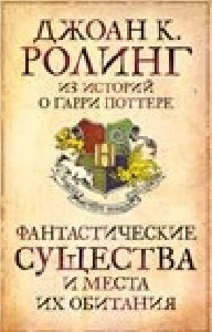 VolshebnyeTvariIGdeIxIskat