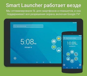 Smart Launcher Pro 3.24.21
