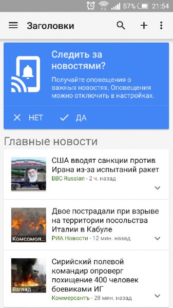 Google Новости и погода - 2.5.2