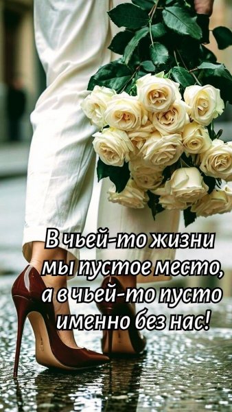 В чьей-то жизни мы пустое место!