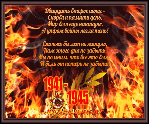 Двадцать второе июня