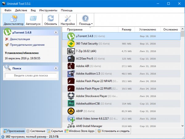 Uninstall Tool 3.5.1 Build 5510 Final RePack (