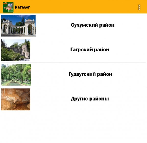 Абхазия Путеводитель 3.0.1