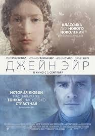 Джен Эйр