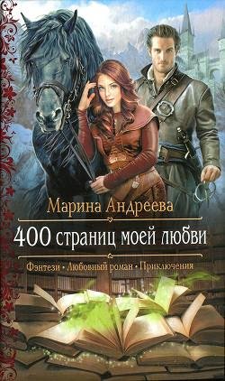 страниц моей любви