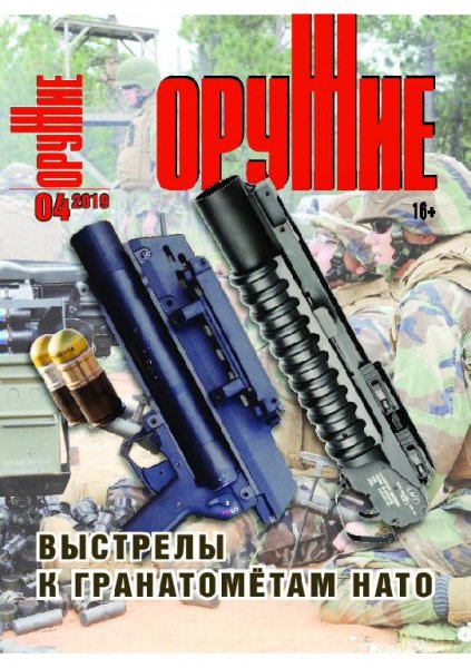 04-2019 ОРУЖИЕ