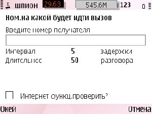 ШПИОН v 2.06(29) RUS