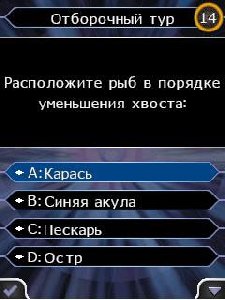 Кто хочет стать миллионером 2010 Sony 240x320
