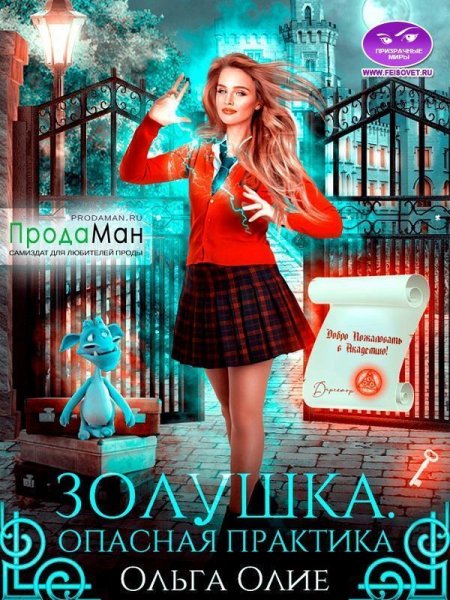 Золушка 1-3
