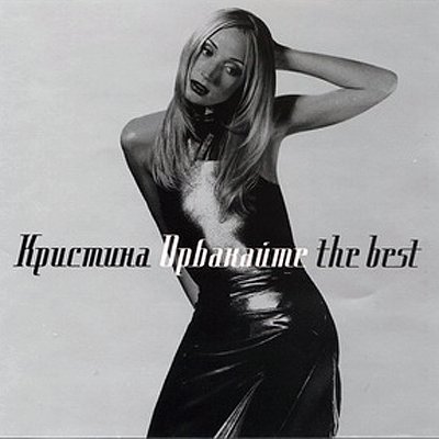 К. Орбакайте - Без тебя