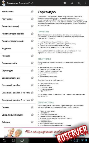 Справочник заболеваний (Free) 1.0