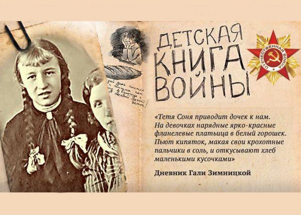 Ольга Будина - Дневник Гали Зимницкой