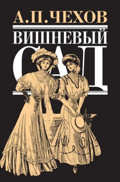 05Вишневый сад
