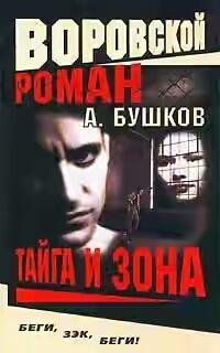 Bushkov Aleksey-Kartash 1 Tayga-i-zona.MXvuqQ.