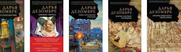Дезомбре Дарья - Сборник произведений