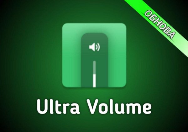 Ultra Volume 3.5.4 [Pro] [Modded]