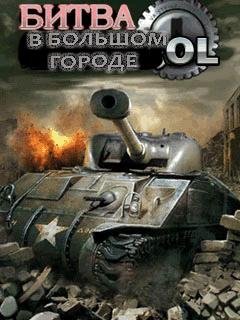 (RUS) Битва в Большо Городе (176х220)