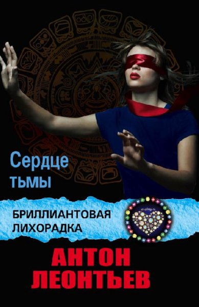Антон Леонтьев (60 книг)