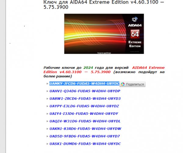 aida64extreme520