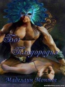 BogPlodorodiya.39000
