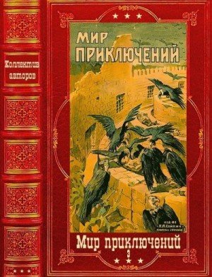 Мир приключений 1927г. 3 номер(2024)