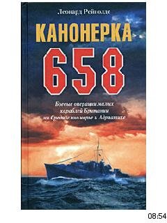 Л.Рейнольдс-Канонерка 658. bid222613 ori