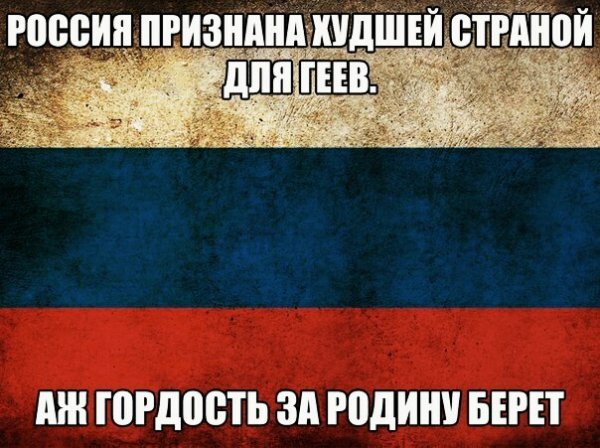Горжусь