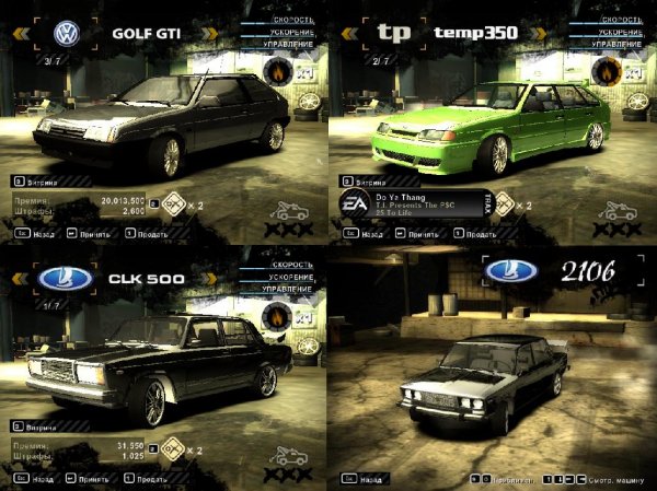 Need For Speed Most Wanted-Русские авто-