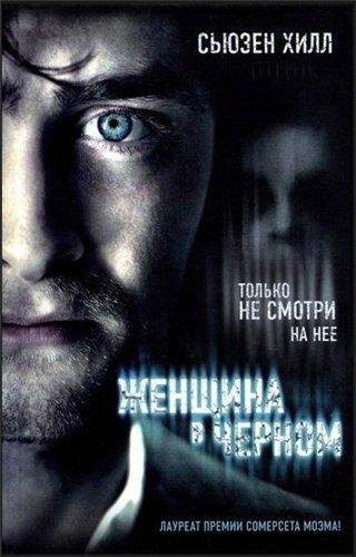 Jenshina v chernom