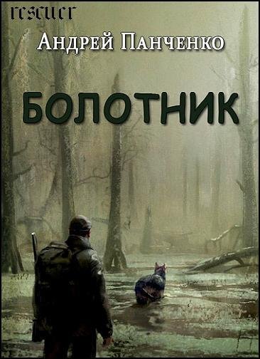 Bolotnik