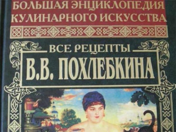 1.Большая энциклопедия кулинарного искус